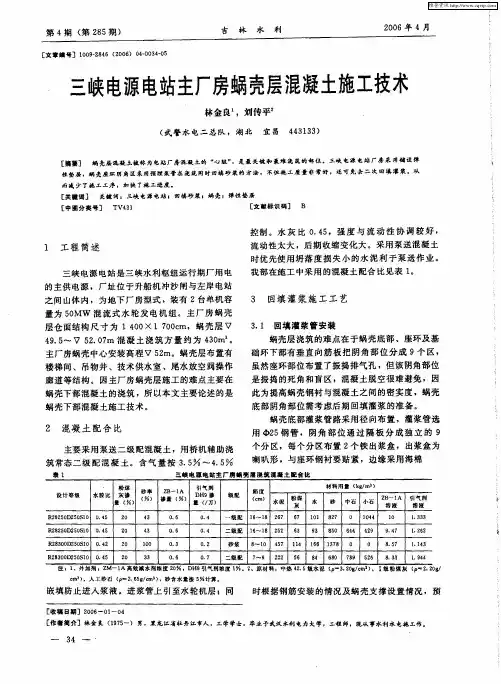 三峡电源电站主厂房蜗壳层混凝土施工技术