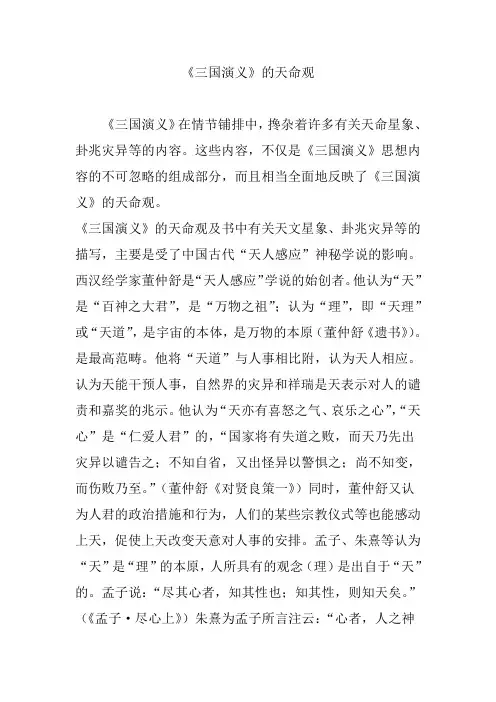 《三国演义》的天命观