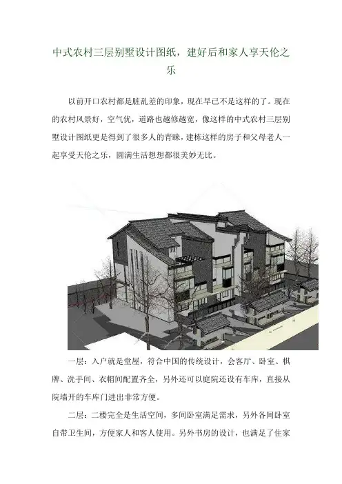 中式农村三层别墅设计图纸,建好后和家人享天伦之乐 