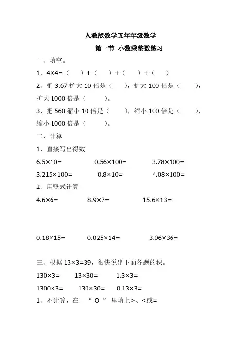 人教版数学五年级上册：小数乘法练习题