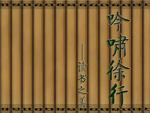 声律启蒙精选PPT课件