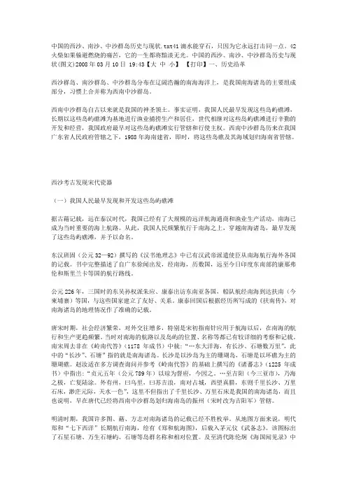 中国的西沙、南沙、中沙群岛历史与现状
