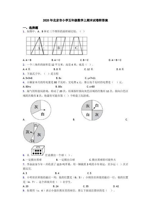 2020年北京市小学五年级数学上期末试卷附答案