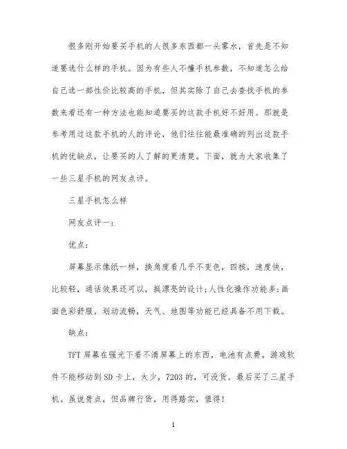 三星手机优缺点有哪些