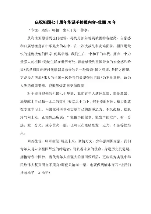 庆祝祖国七十周年华诞手抄报内容-壮丽70年