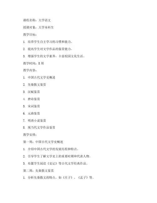 大学语文网络自修课教案