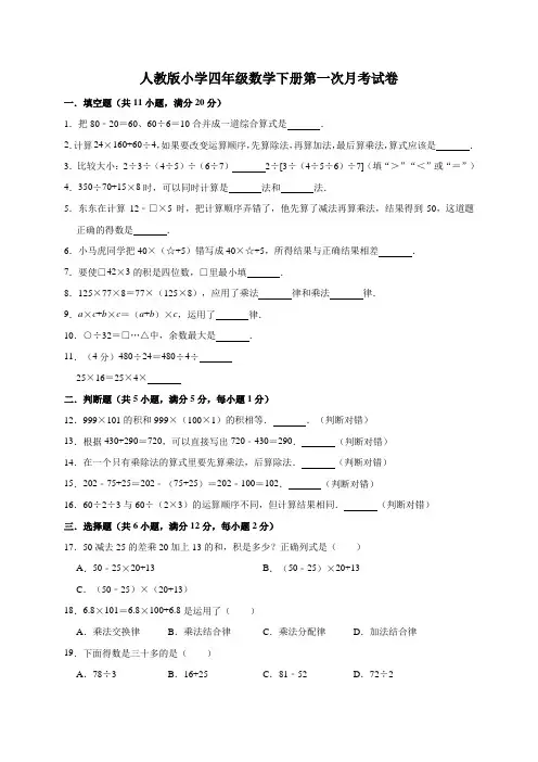 人教版四年级下册数学第一次月考试卷1(含答案)人教版