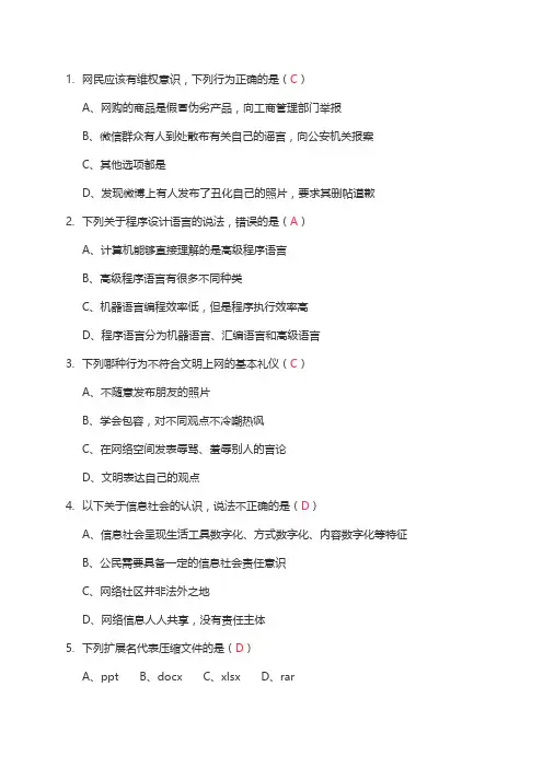高中信息技术合格考模拟试题四(附答案)
