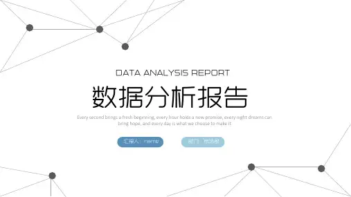 蓝色数据分析报告PPT模板