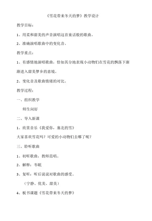 人音版 (五线谱)  五年级上册音乐教案-7 《雪花带来冬天的梦》