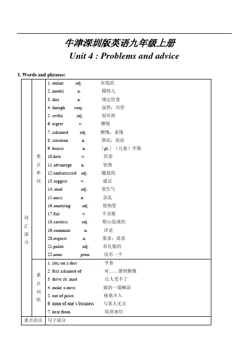 牛津深圳版英语九年级上册Unit4基础知识讲解+练习题(含答案)
