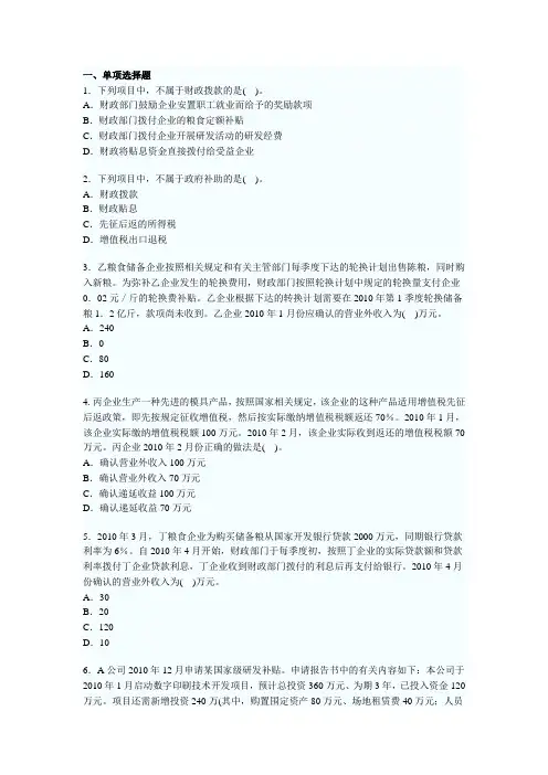 16第十六章 政府补助