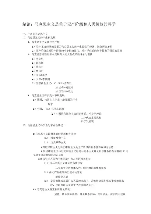 马克思主义基本原理概论教材内容整理