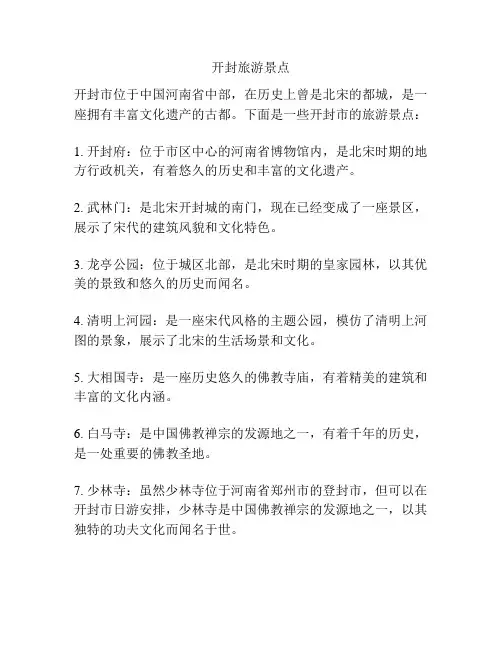 开封旅游景点