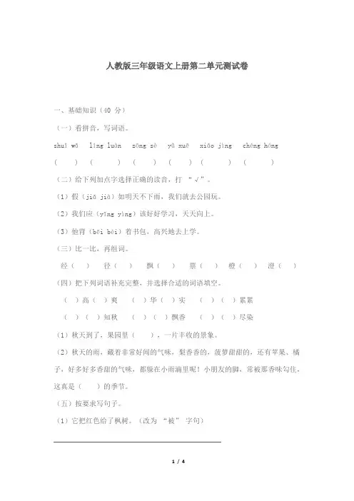 人教版三年级语文上册第二单元测试卷