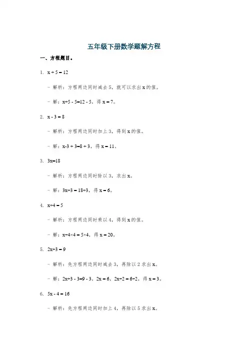 五年级下册数学题解方程