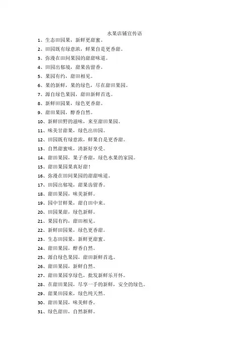 水果店铺宣传语