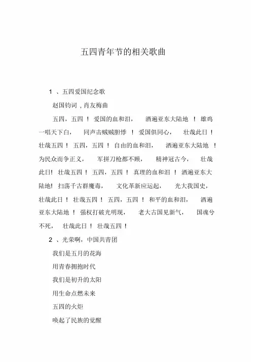 五四青年节的相关歌曲
