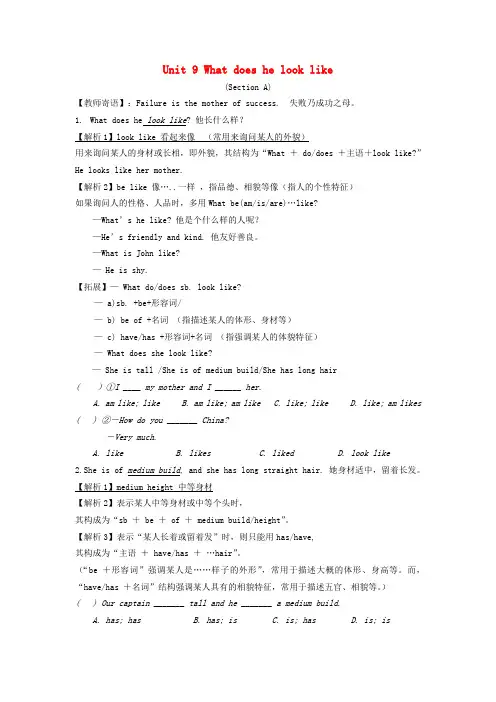 山西省七年级英语下册(新版)人教新目标版 Unit 9 What