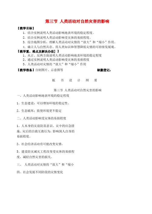 河南省安阳市高中地理(人教版 选修5)：教案+学案+课件