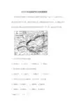 2020年全国高考文综地理模拟解析