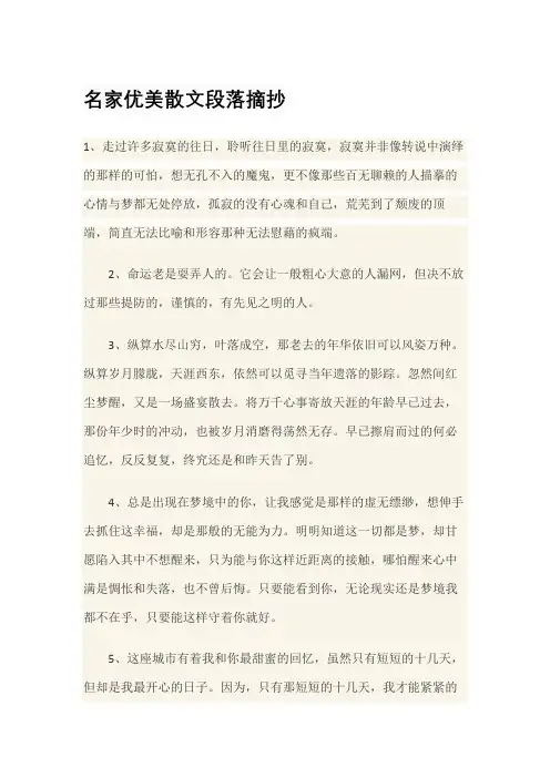 名家优美散文段落摘抄
