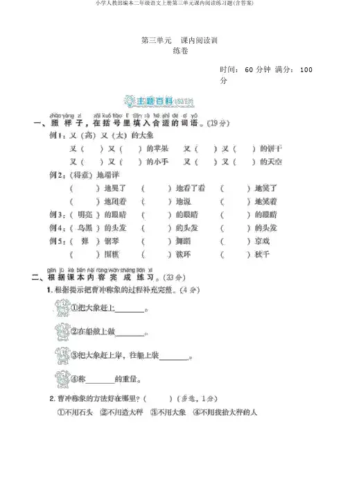 小学人教部编本二年级语文上册第三单元课内阅读练习题(含答案)