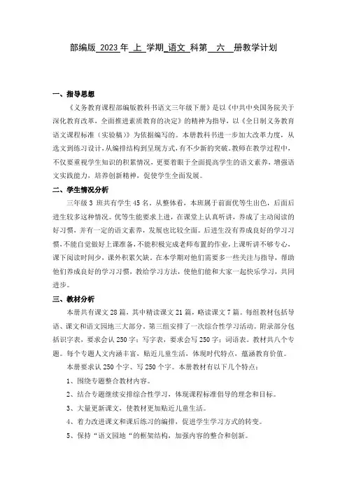 (核心素养)部编版三年级下册语文教学计划
