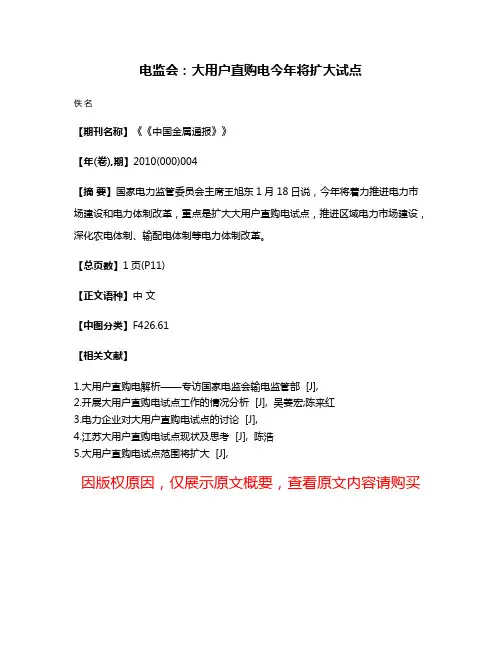 电监会：大用户直购电今年将扩大试点