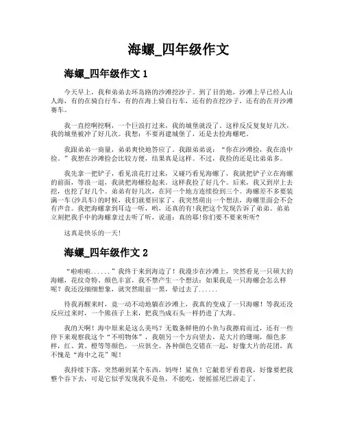 海螺四年级作文