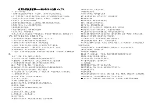 中国公民健康素养知识问卷