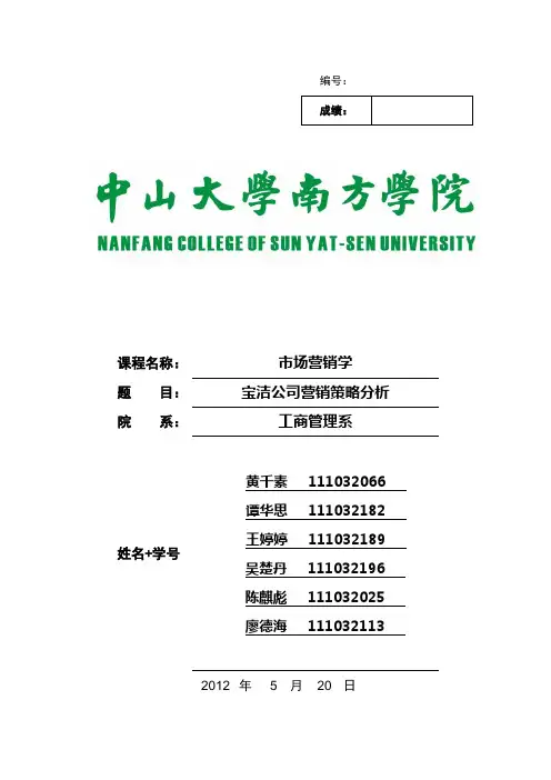 宝洁公司的分析教学内容