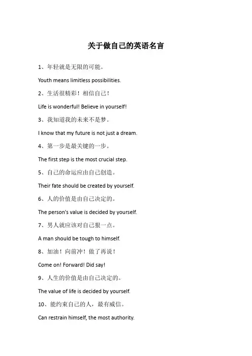 关于做自己的英语名言