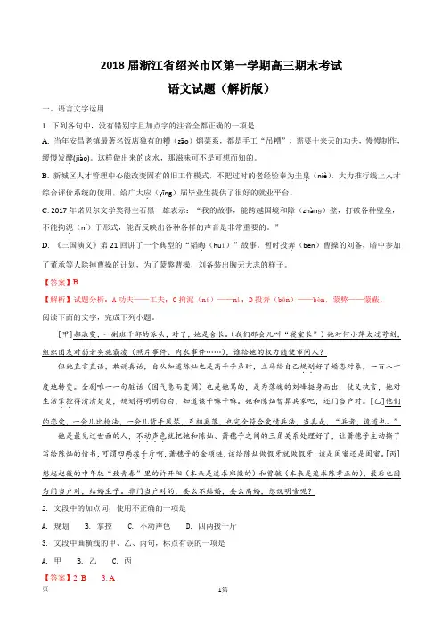 2018届浙江省绍兴市区第一学期高三期末考试语文试题(解析版)