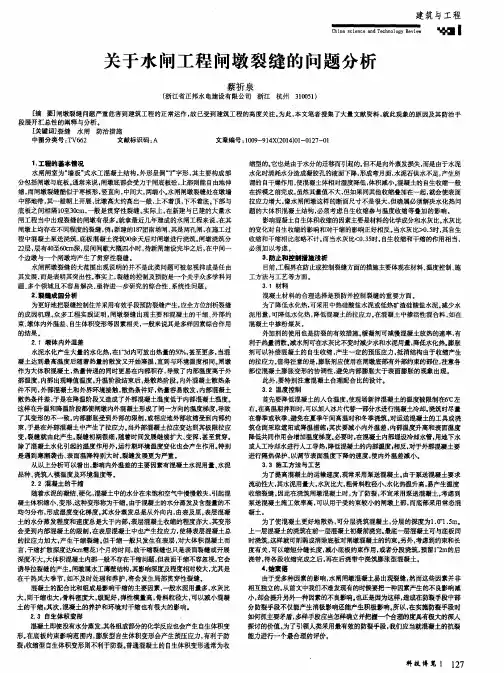 关于水闸工程闸墩裂缝的问题分析