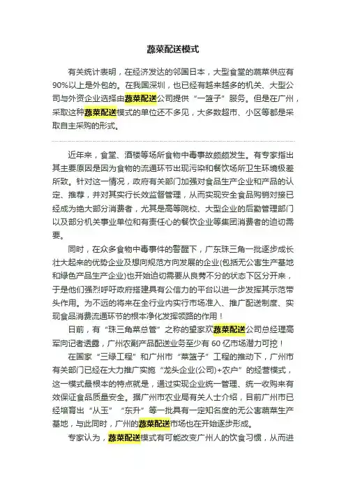 蔬菜配送模式