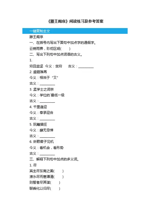 《滕王阁序》阅读练习及参考答案