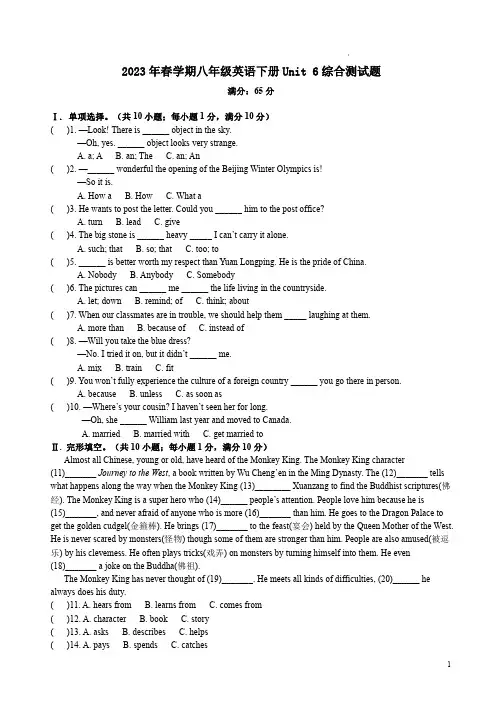 2023年春学期人教版八年级英语下册Unit 6综合测试题及答案