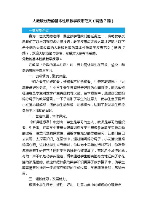 人教版分数的基本性质教学反思范文（精选7篇）