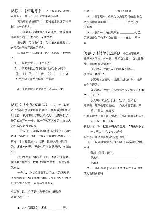 一年级阅读短文24篇