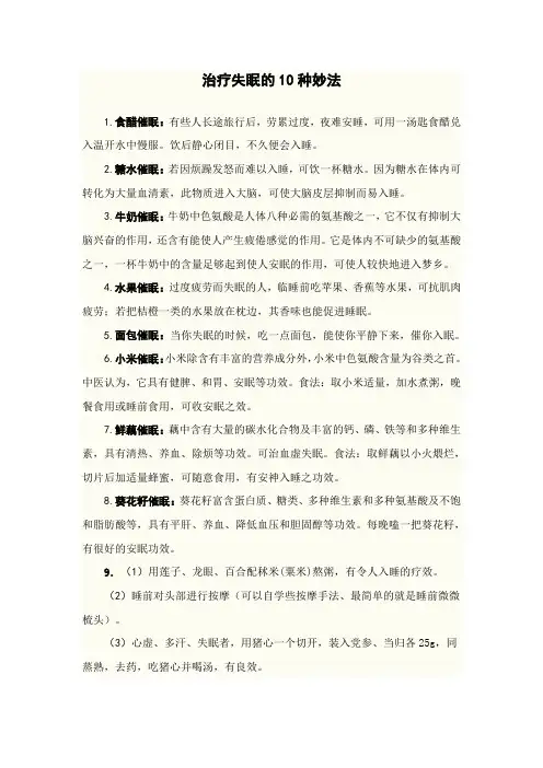 治疗失眠的10种妙法