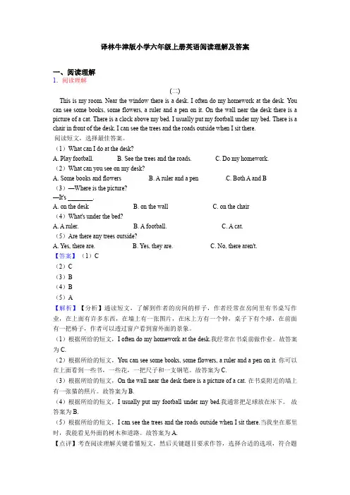 译林牛津版小学六年级上册英语阅读理解及答案