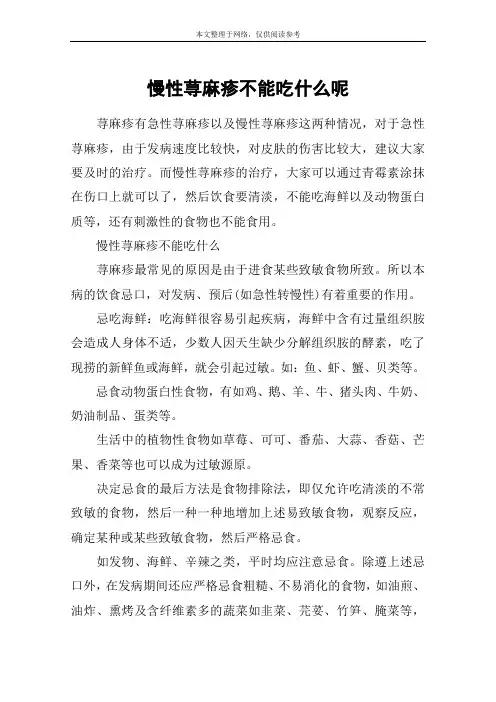 慢性荨麻疹不能吃什么呢