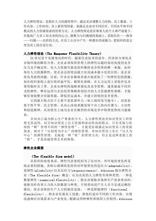 人力弹性理论