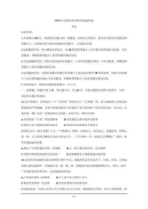 2020年全国高考冲刺压轴卷(样卷) 历史 Word版含答案