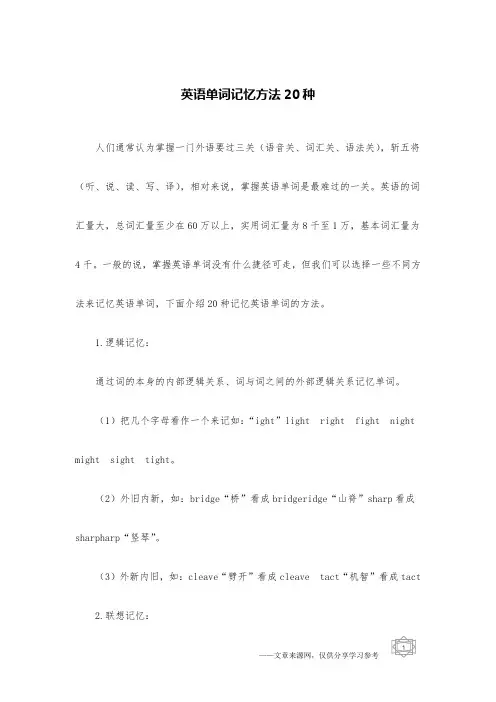 英语单词记忆方法20种