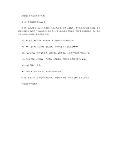 如何确定单项式的次数和系数