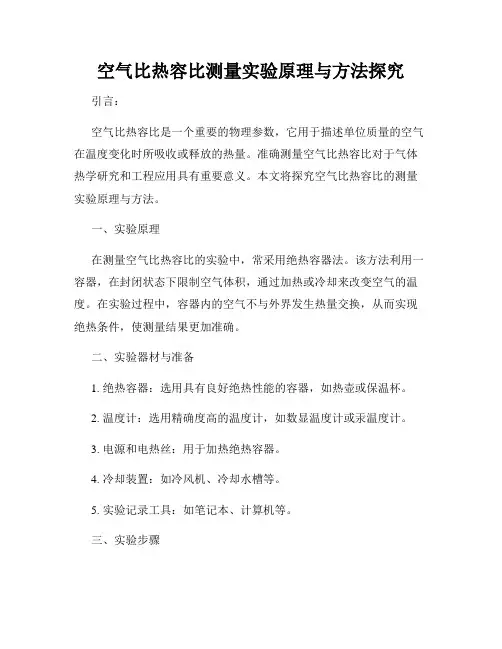 空气比热容比测量实验原理与方法探究