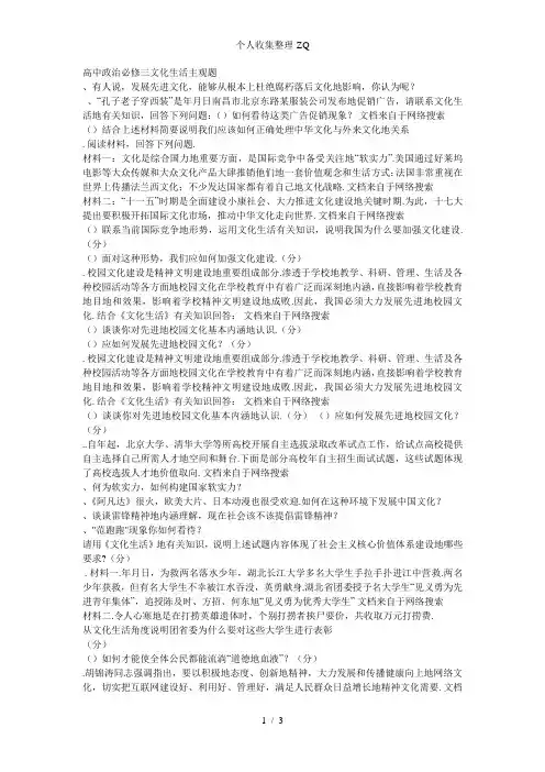 高中政治必修三文化生活主观题