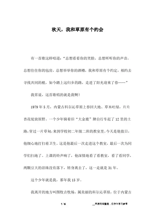 秋天,我和草原有个约会